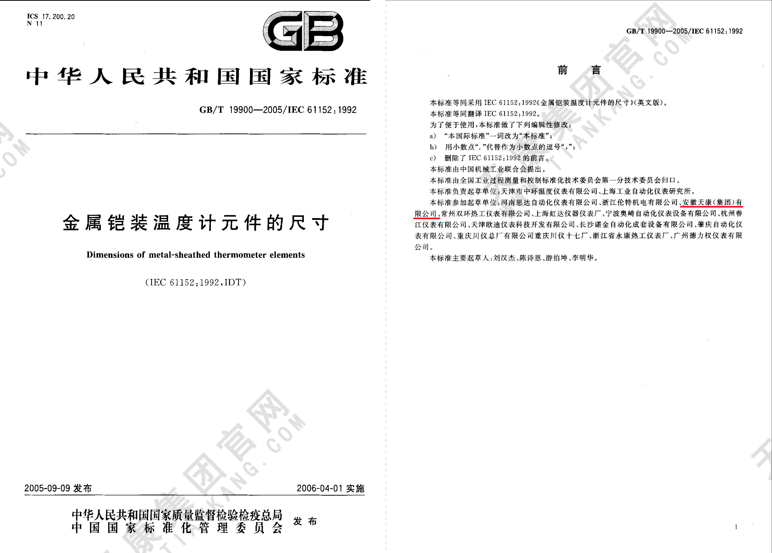 4、GBT19900-2005 金属恺装温度计元件的尺寸_页面_12px