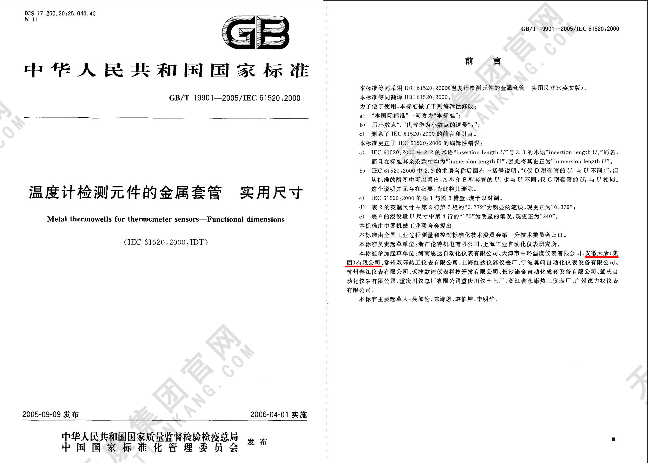 5、GBT 19901-2005 温度计检测元件的金属套管 实用尺寸_页面_12px