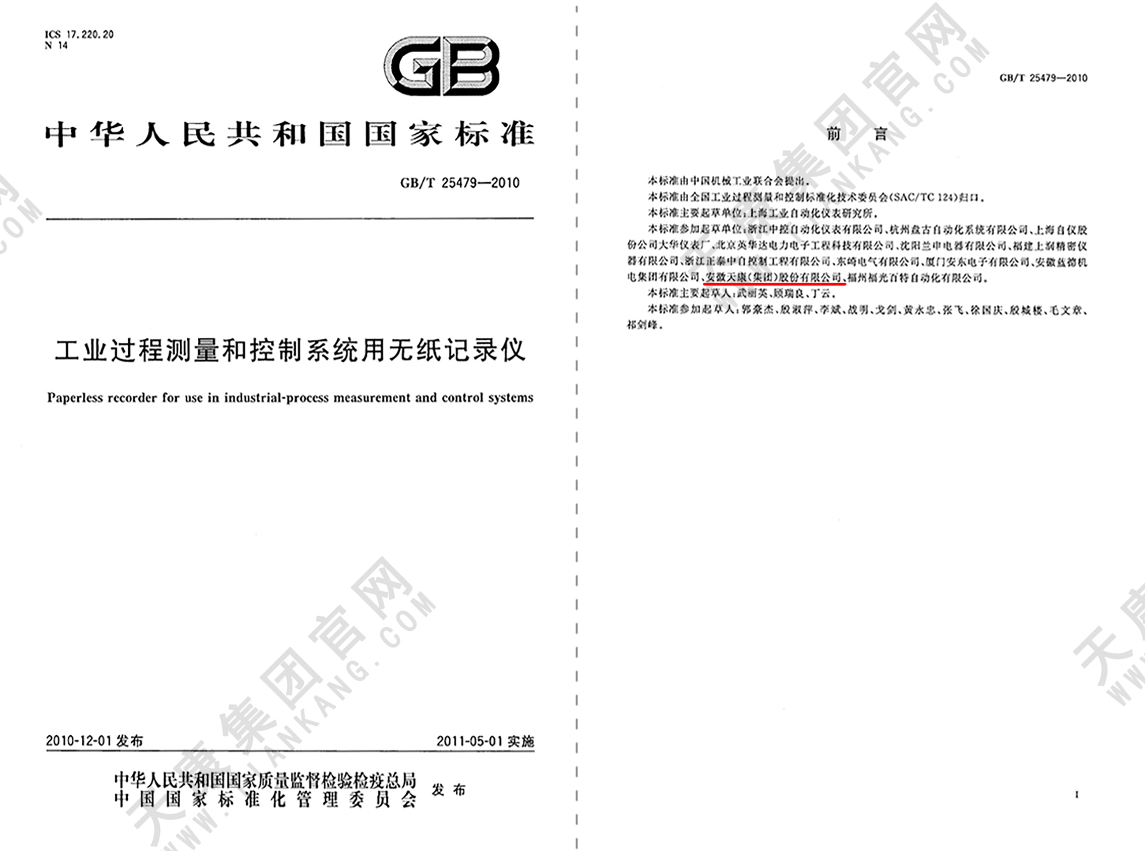 9、GBT25479-2010 工业过程测量和控制系统用无纸记录仪