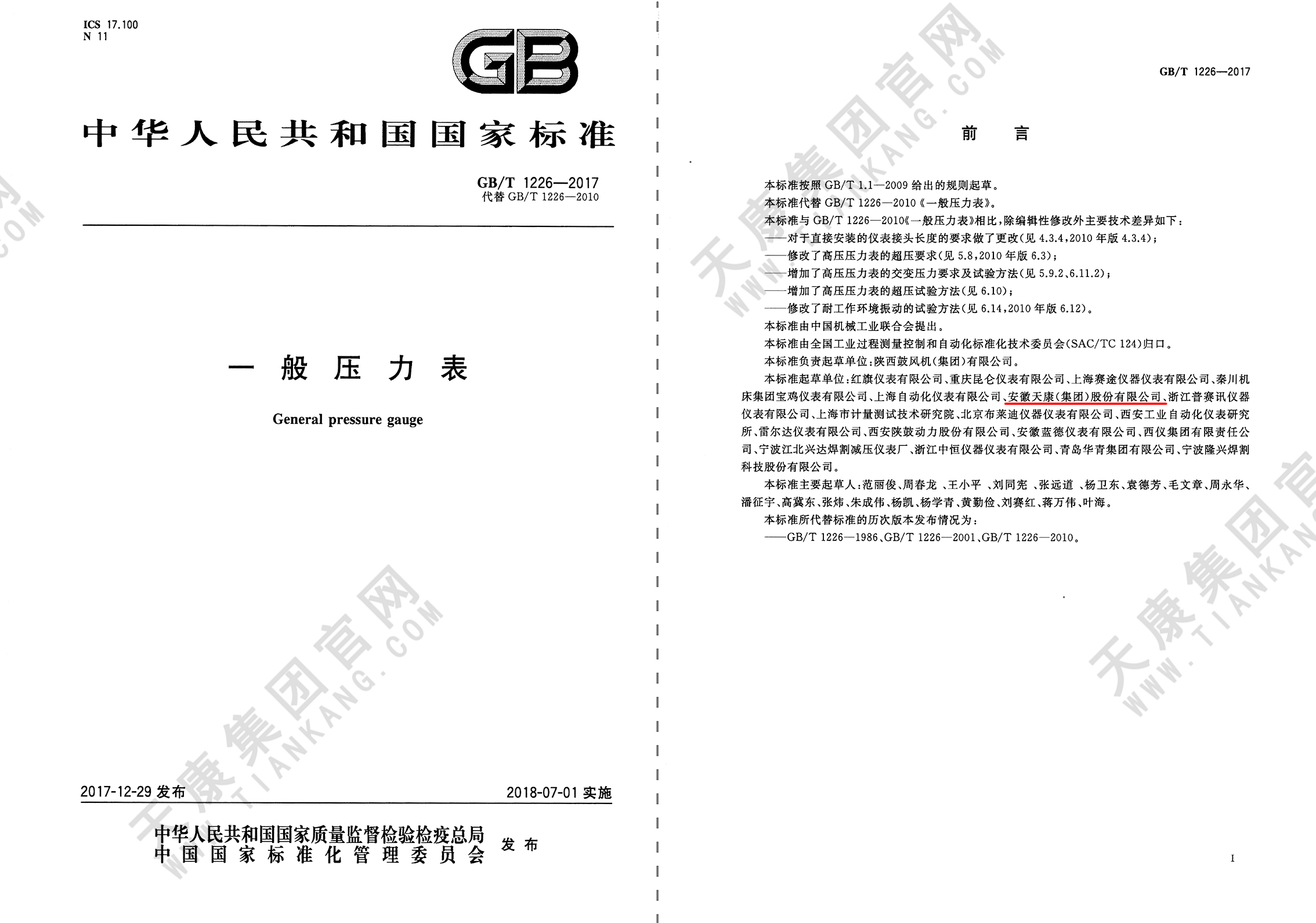 24、GBT1226-2017 一般压力表_页面_12p2虚线